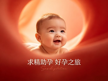 嘉善求精助孕科学助孕 开启专属好孕之旅